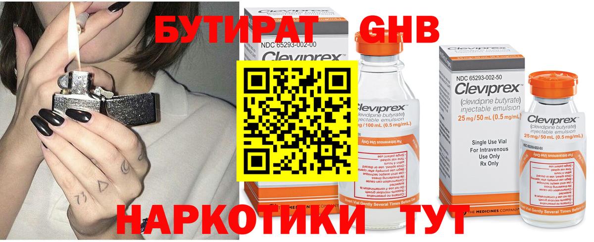 Бутират GHB Кимры