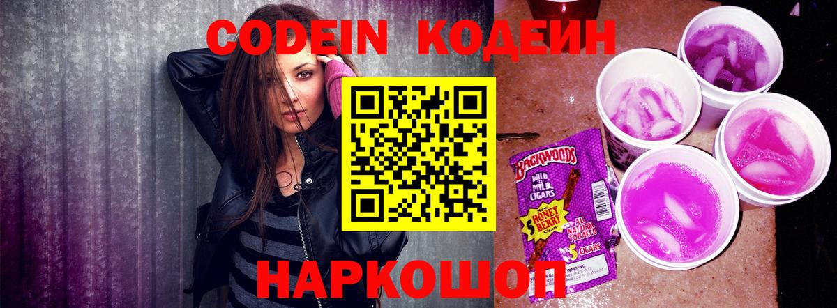 Кодеиновый сироп Lean напиток Lean (лин) Кимры