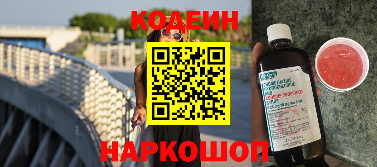 Кимры  Кодеин напиток Lean (лин)  Кодеиновый сироп Lean напиток Lean (лин)  Вход с VPN 