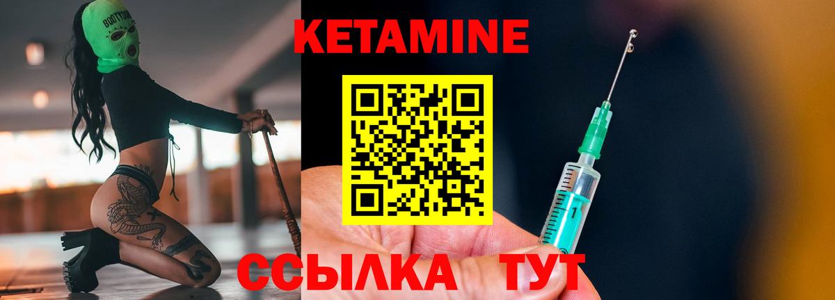 КЕТАМИН ketamine Кимры