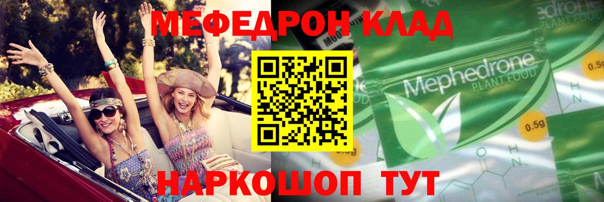 Меф  МЯУ-МЯУ  Вход с VPN  Мефедрон mephedrone  МЯУ-МЯУ VHQ  Кимры 
