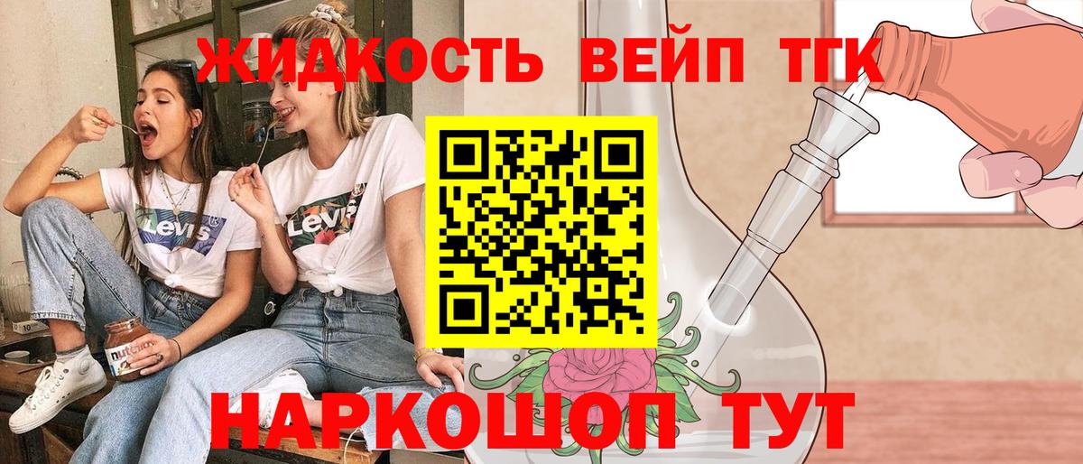 Дистиллят ТГК вейп с тгк  ТГК Wax  Кимры  Вход с VPN 